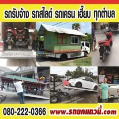 รถสไลด์พัทยาไปเพชรบูรณ์